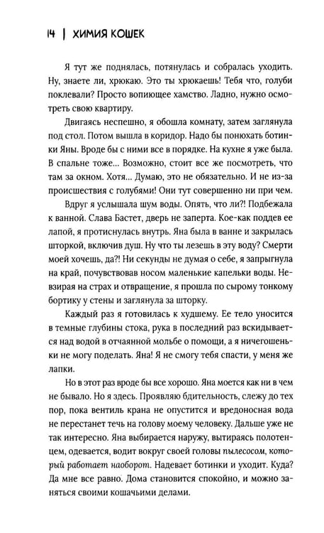 Дополнительное изображение книги «Химия кошек»