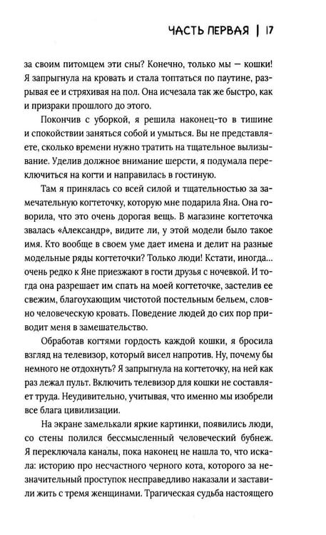 Дополнительное изображение книги «Химия кошек»