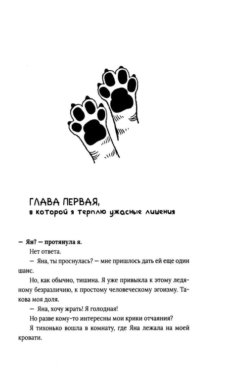 Дополнительное изображение книги «Химия кошек»