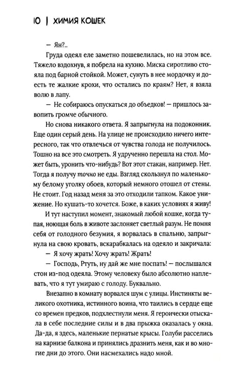 Дополнительное изображение книги «Химия кошек»