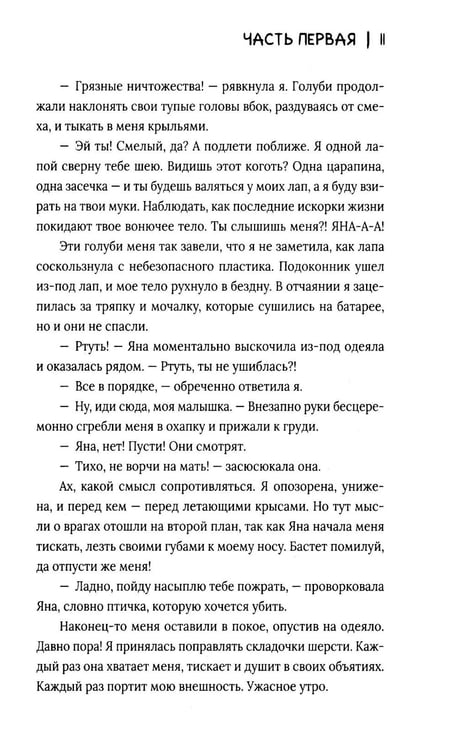 Дополнительное изображение книги «Химия кошек»