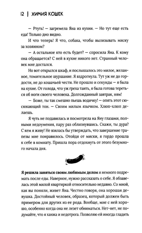 Дополнительное изображение книги «Химия кошек»