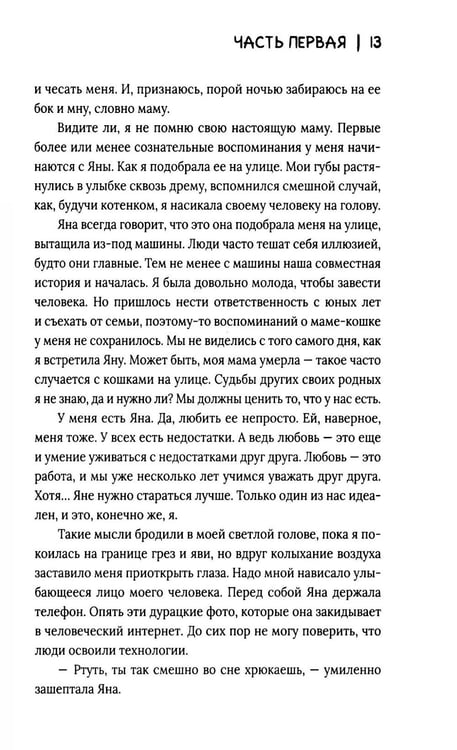 Дополнительное изображение книги «Химия кошек»