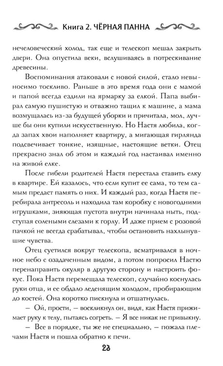 Дополнительное изображение книги «Агент призрака. Кн.2. Черная Панна»
