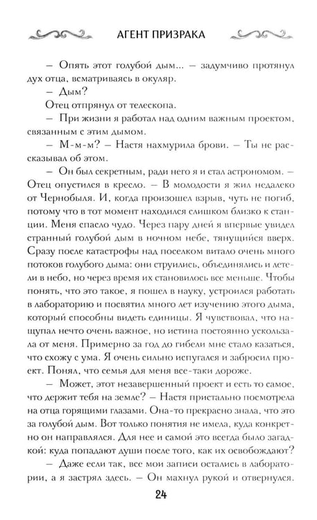 Дополнительное изображение книги «Агент призрака. Кн.2. Черная Панна»