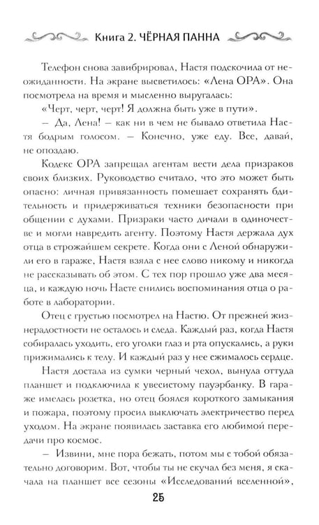 Дополнительное изображение книги «Агент призрака. Кн.2. Черная Панна»