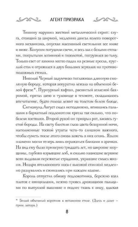 Дополнительное изображение книги «Агент призрака. Кн.2. Черная Панна»