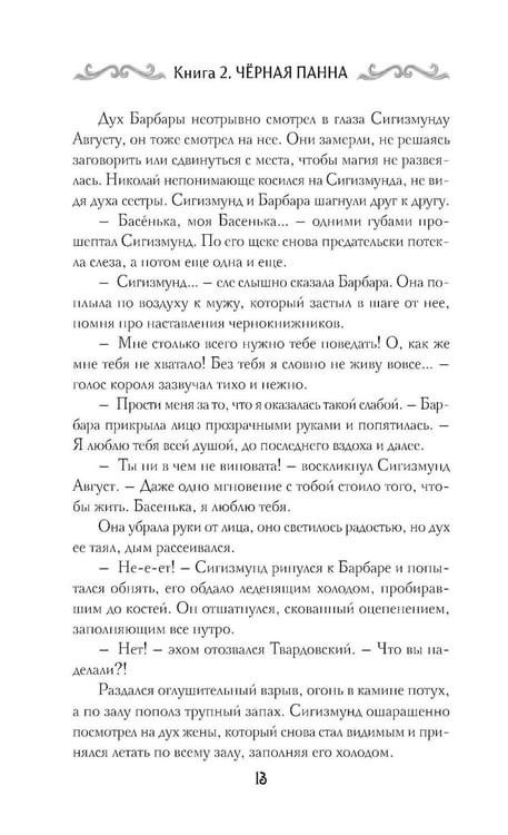 Дополнительное изображение книги «Агент призрака. Кн.2. Черная Панна»