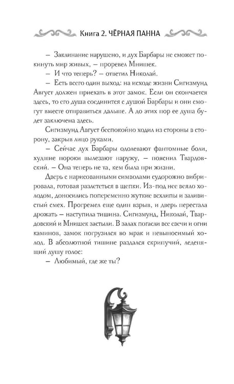 Дополнительное изображение книги «Агент призрака. Кн.2. Черная Панна»