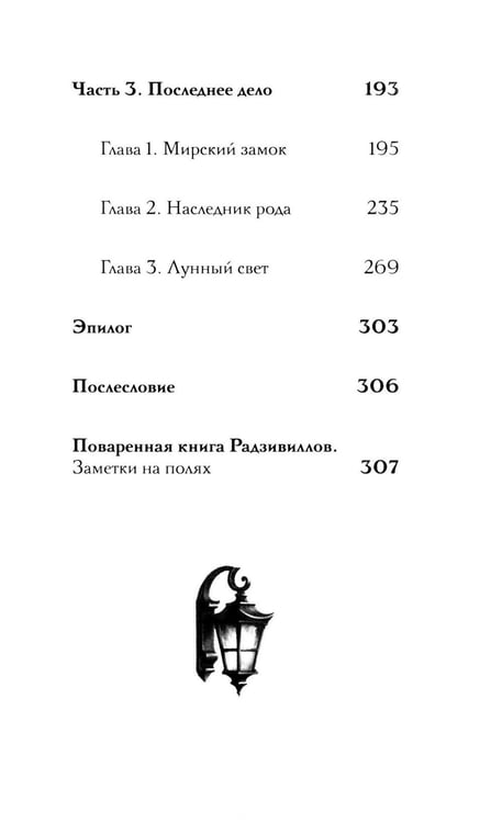 Дополнительное изображение книги «Агент призрака. Кн.2. Черная Панна»