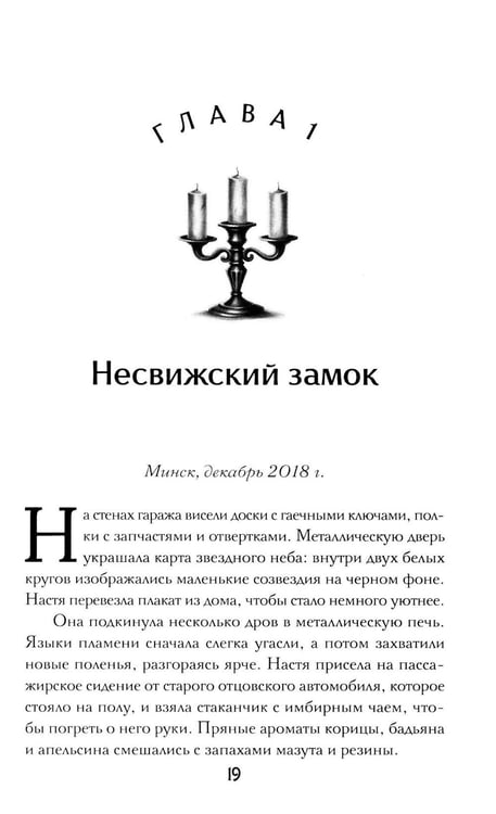 Дополнительное изображение книги «Агент призрака. Кн.2. Черная Панна»