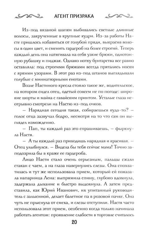 Дополнительное изображение книги «Агент призрака. Кн.2. Черная Панна»