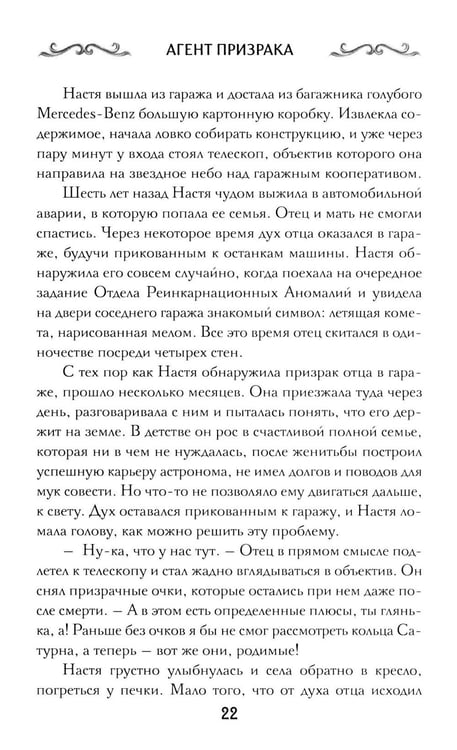 Дополнительное изображение книги «Агент призрака. Кн.2. Черная Панна»
