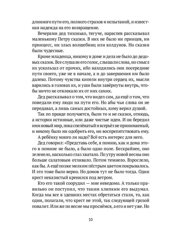 Дополнительное изображение книги «Круги человечьи»