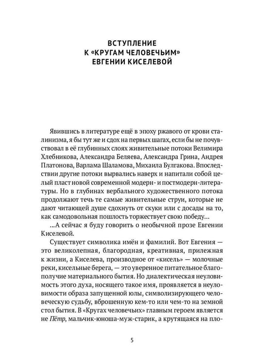 Дополнительное изображение книги «Круги человечьи»