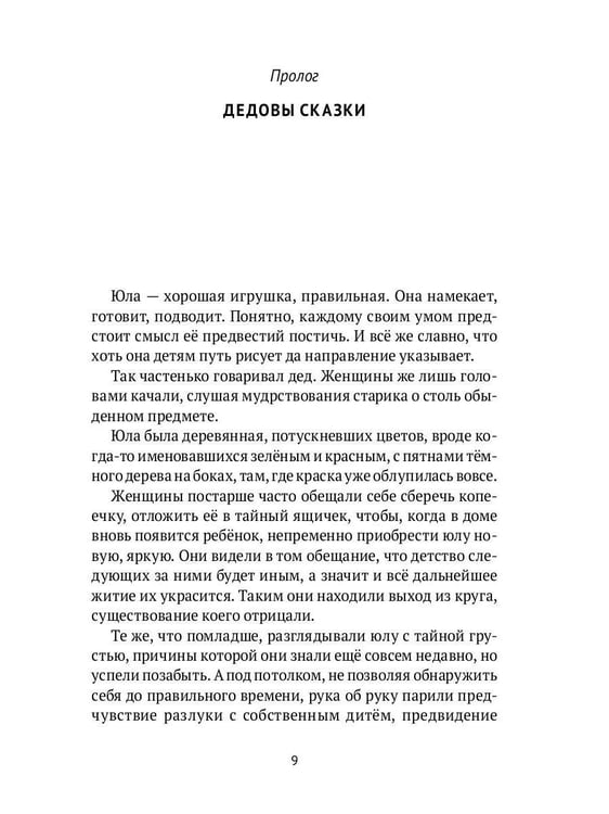 Дополнительное изображение книги «Круги человечьи»