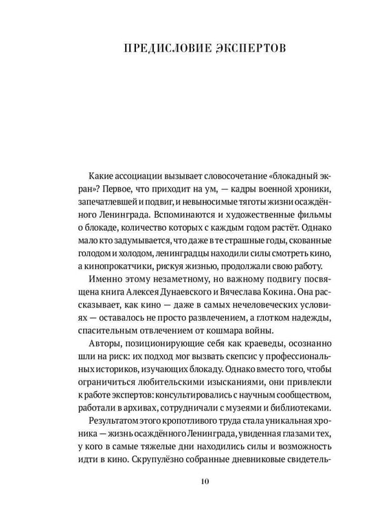 Дополнительное изображение книги «Блокадный экран. Кинотеатры, зрители, фильмы»