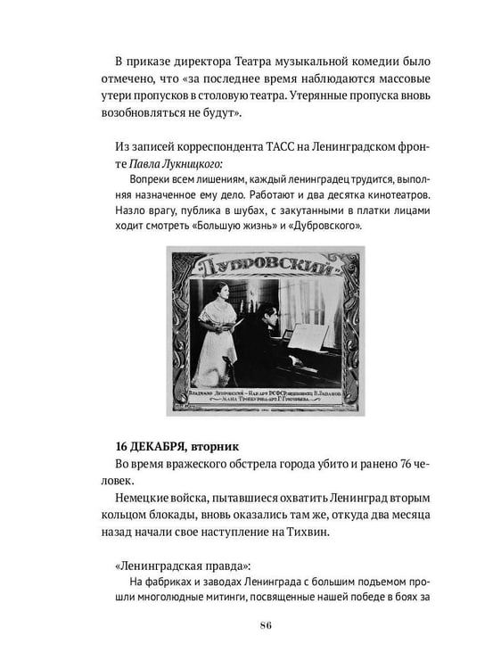 Дополнительное изображение книги «Блокадный экран. Кинотеатры, зрители, фильмы»