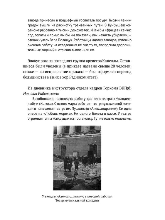 Дополнительное изображение книги «Блокадный экран. Кинотеатры, зрители, фильмы»