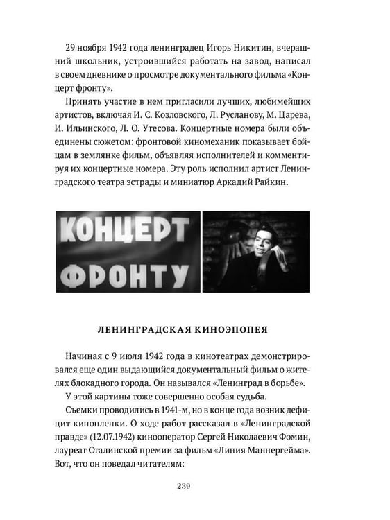 Дополнительное изображение книги «Блокадный экран. Кинотеатры, зрители, фильмы»