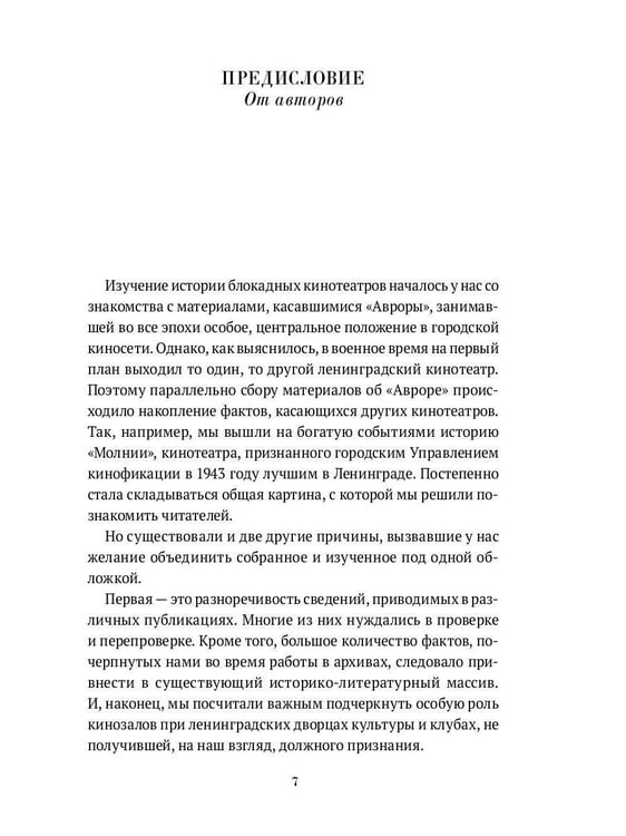 Дополнительное изображение книги «Блокадный экран. Кинотеатры, зрители, фильмы»
