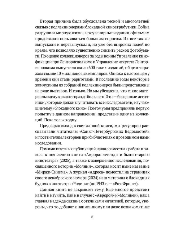 Дополнительное изображение книги «Блокадный экран. Кинотеатры, зрители, фильмы»
