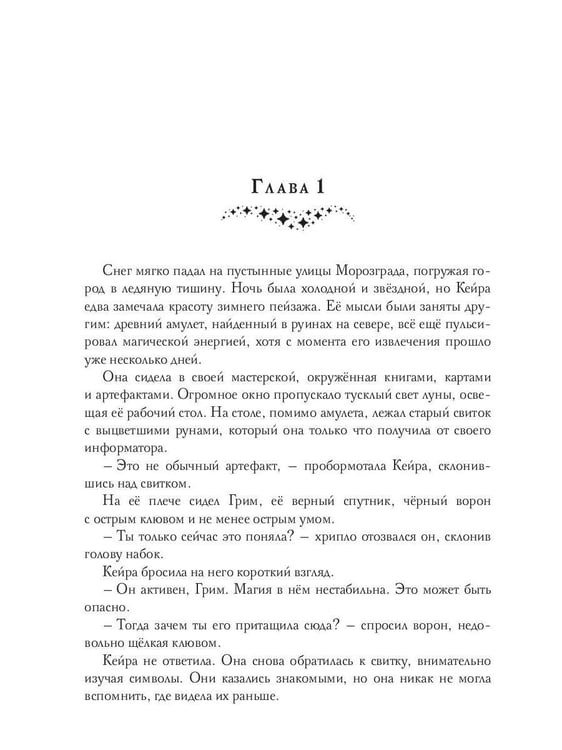 Дополнительное изображение книги «Тайна снежного зайца»