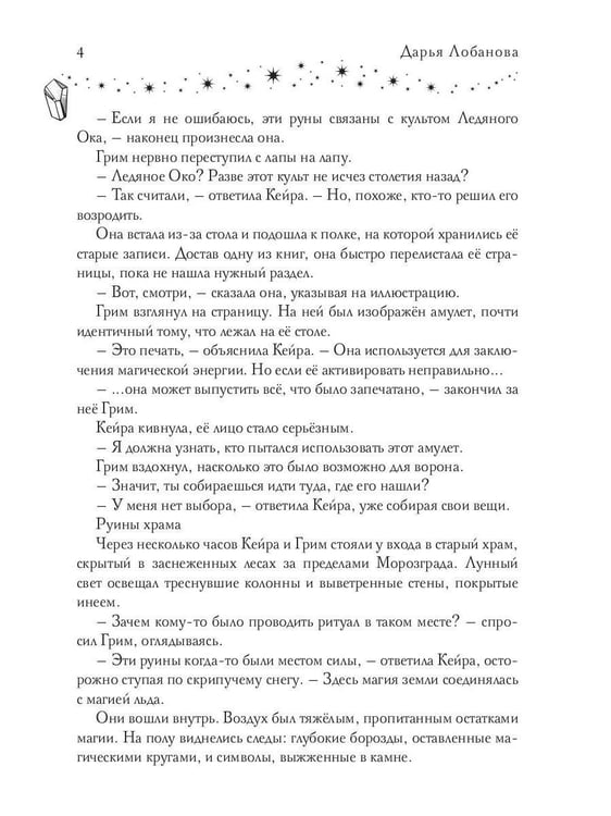 Дополнительное изображение книги «Тайна снежного зайца»