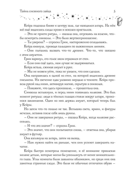 Дополнительное изображение книги «Тайна снежного зайца»