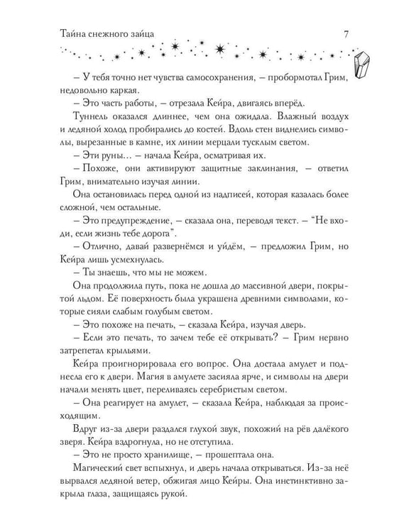 Дополнительное изображение книги «Тайна снежного зайца»
