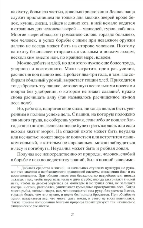 Дополнительное изображение книги «Картины Древней Руси»
