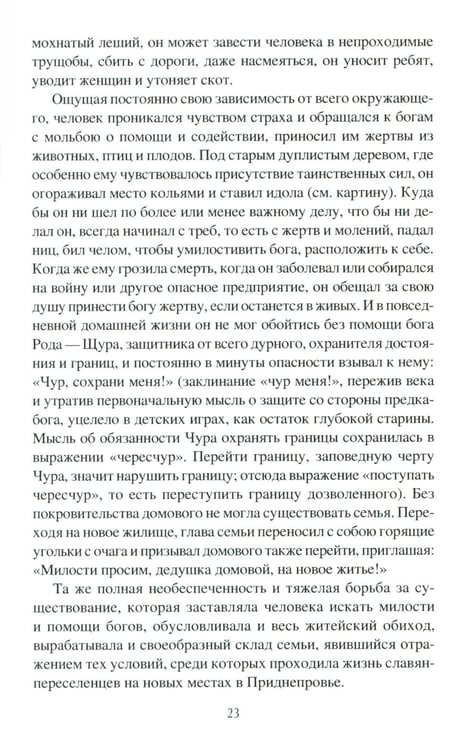 Дополнительное изображение книги «Картины Древней Руси»