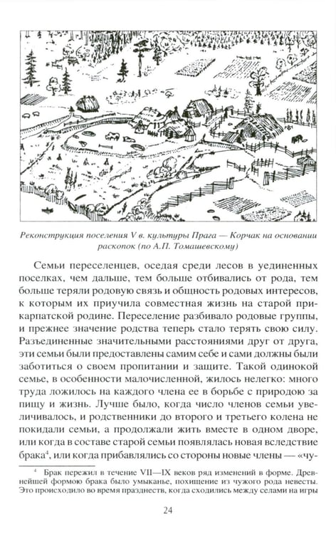 Дополнительное изображение книги «Картины Древней Руси»
