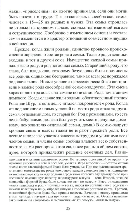 Дополнительное изображение книги «Картины Древней Руси»