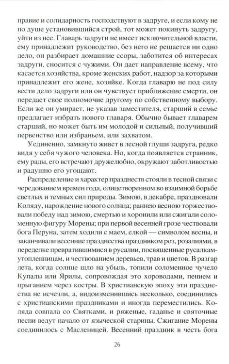 Дополнительное изображение книги «Картины Древней Руси»