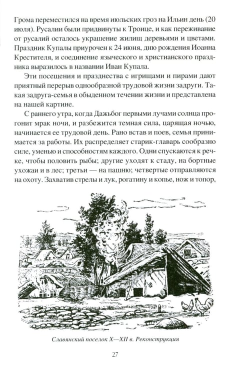 Дополнительное изображение книги «Картины Древней Руси»