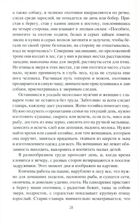 Дополнительное изображение книги «Картины Древней Руси»