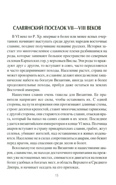 Дополнительное изображение книги «Картины Древней Руси»