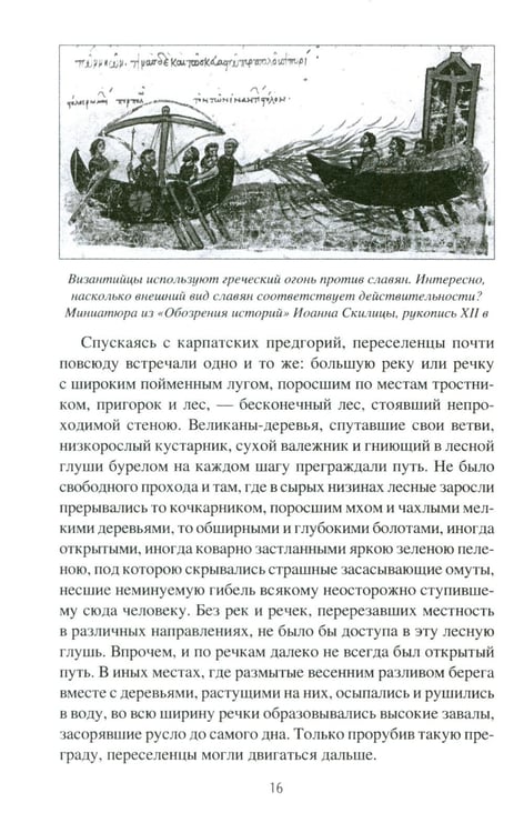 Дополнительное изображение книги «Картины Древней Руси»
