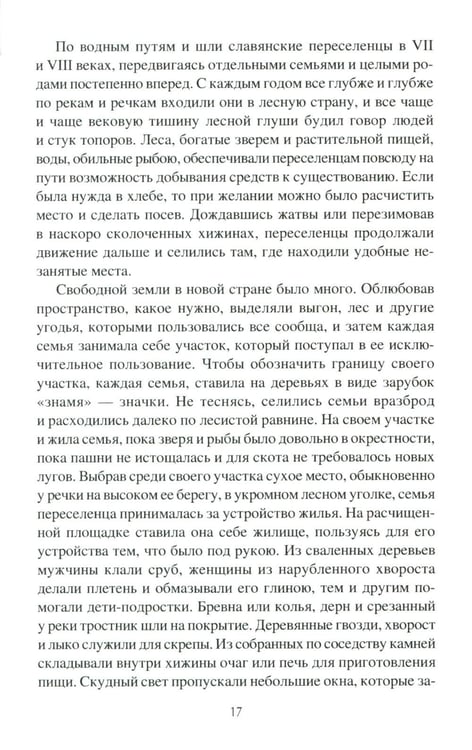 Дополнительное изображение книги «Картины Древней Руси»