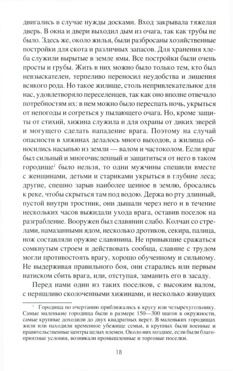 Дополнительное изображение книги «Картины Древней Руси»