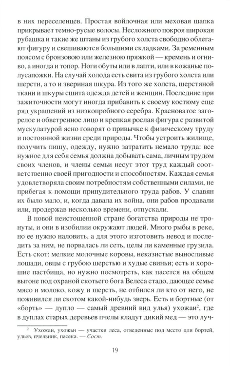 Дополнительное изображение книги «Картины Древней Руси»