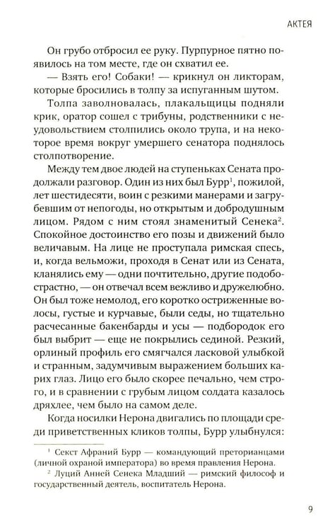 Дополнительное изображение книги «Актея»