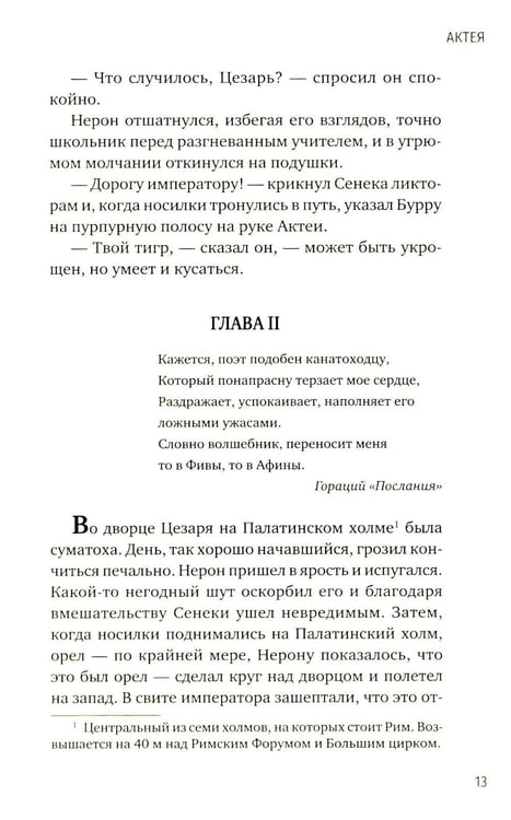 Дополнительное изображение книги «Актея»