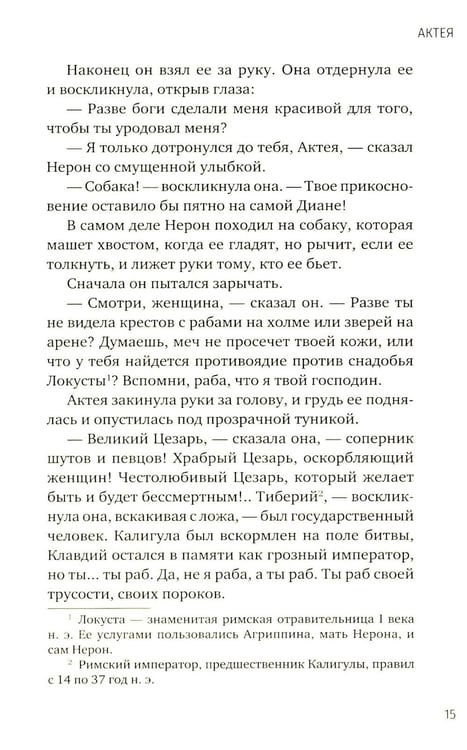 Дополнительное изображение книги «Актея»