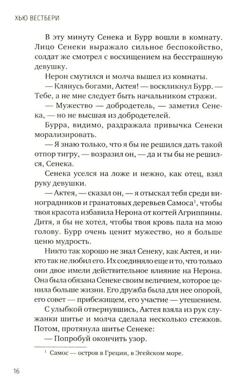 Дополнительное изображение книги «Актея»