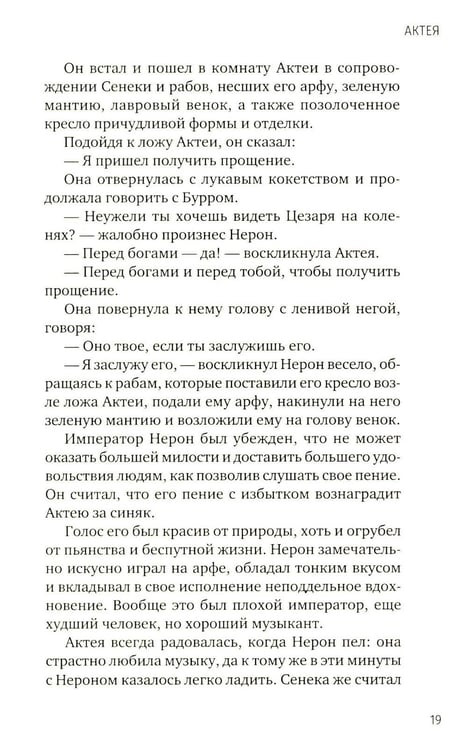 Дополнительное изображение книги «Актея»
