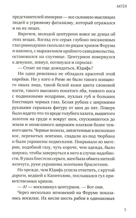 Дополнительное изображение книги «Актея»
