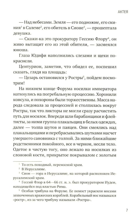 Дополнительное изображение книги «Актея»