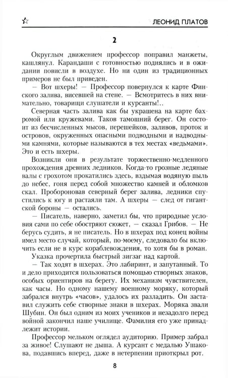 Дополнительное изображение книги «Секретный фарватер: роман»